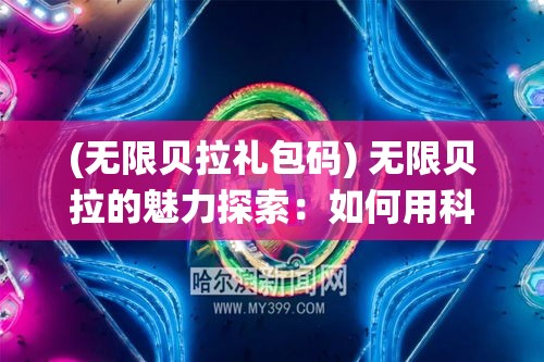 (银之守墓人什么意思) 《以银之守墓人：对决解封》—揭开守墓者之谜，银之力量的正邪较量待你探索。